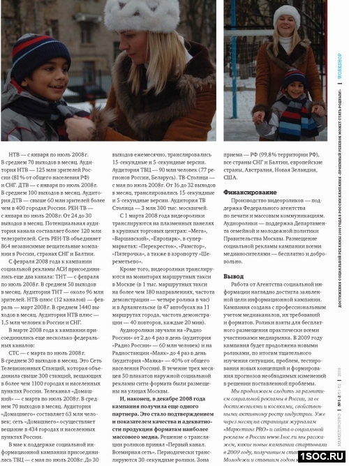 Достижения социальной рекламы