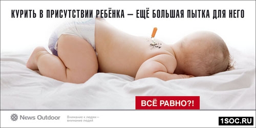 Антитабачная кампания