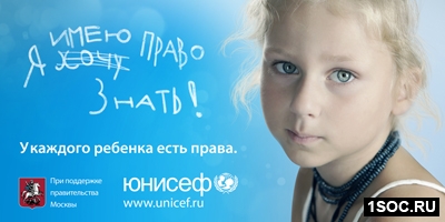 ЮНИСЕФ Кампания ЮНИСЕФ