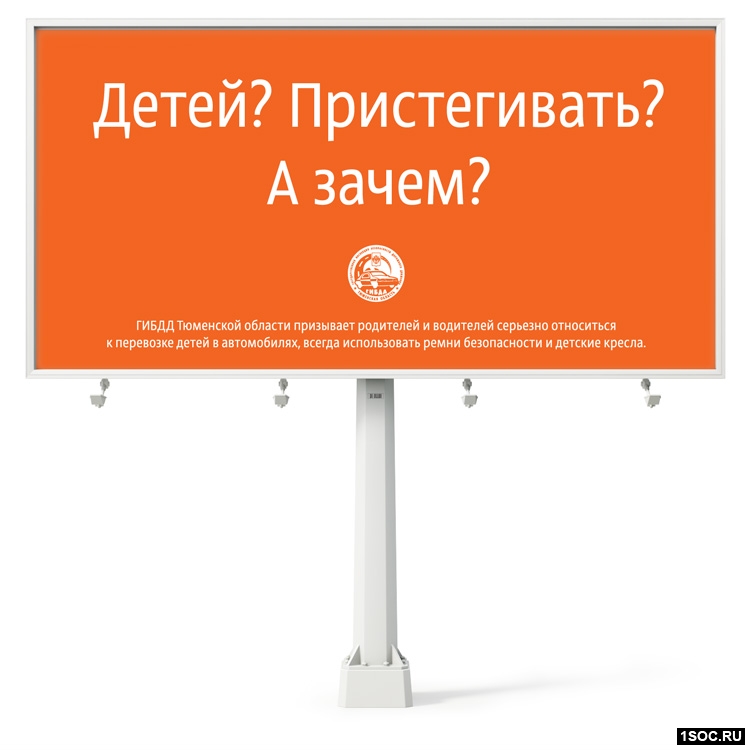 Детей? Пристегивать? А зачем?