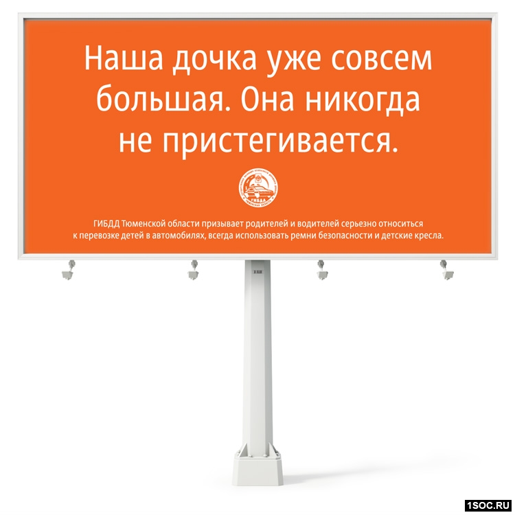 Наша дочка уже совсем большая. Они никогда не пристегивается