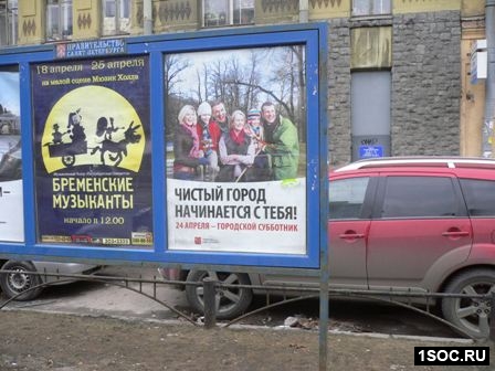 Соцреклама в Петербурге
