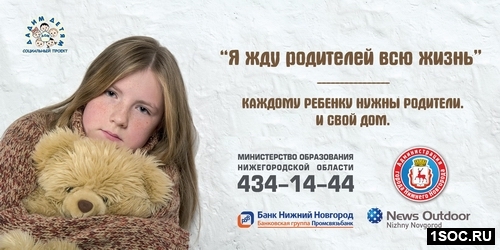 Социальная реклама в Нижнем Новгороде