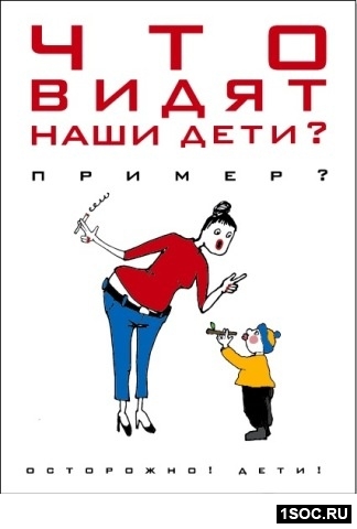 Осторожно! Дети!