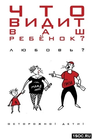 Осторожно! Дети!
