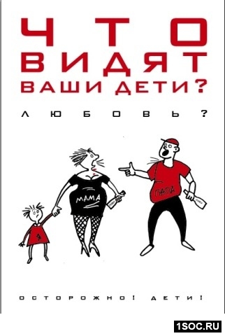 Осторожно! Дети!