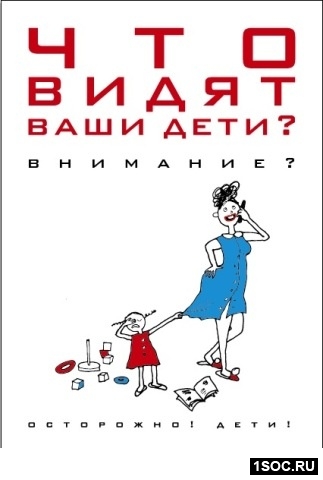 Осторожно! Дети!
