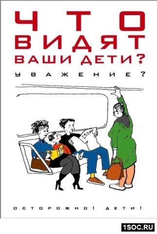 Осторожно! Дети!