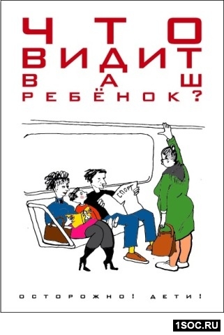 Осторожно! Дети!