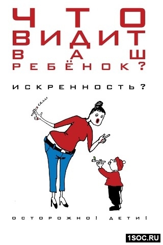 Осторожно! Дети!