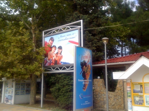 социальная реклама в Анапе