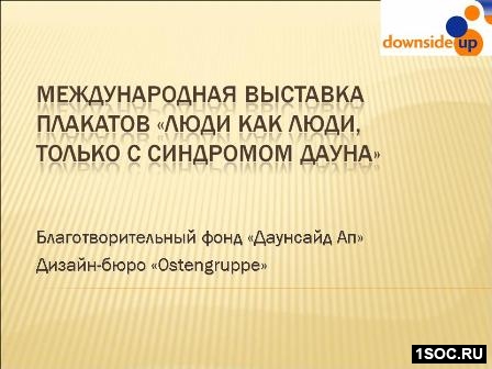 Даунсайд Ап