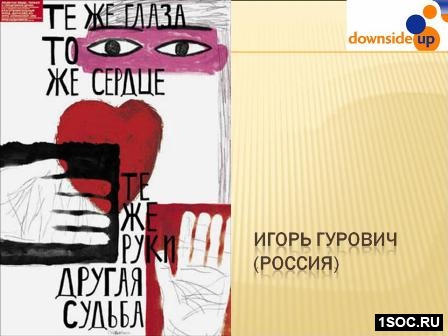 Даунсайд Ап