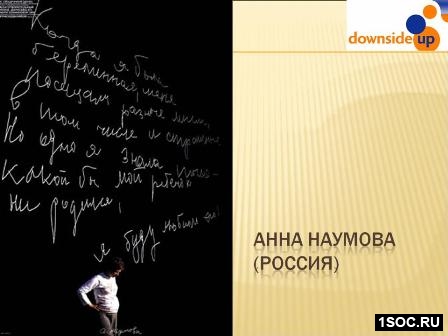 Даунсайд Ап