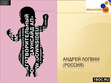Даунсайд Ап