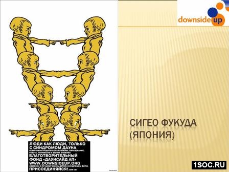 Даунсайд Ап