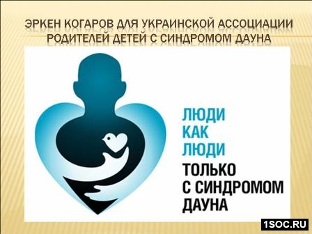 Даунсайд Ап