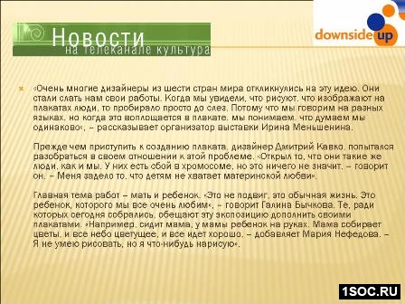 Даунсайд Ап