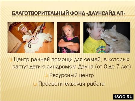 Даунсайд ап