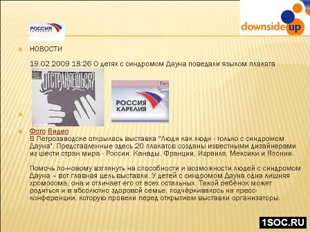 Даунсайд Ап