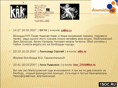 Даунсайд Ап