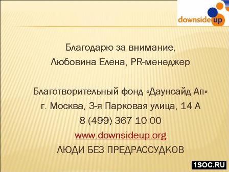 Даунсайд Ап