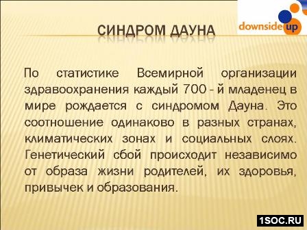 Даунсайд Ап