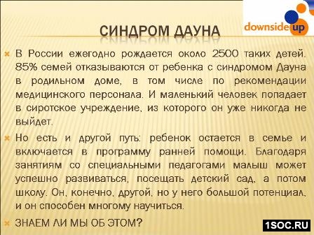 Даунсайд Ап