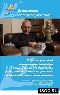 Санкт-Петербург. Год учителя