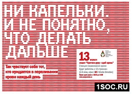 Протяни руку - сдай кровь
