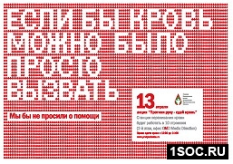 протяни руку - сдай кровь