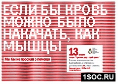 Протяни руку - сдай кровь