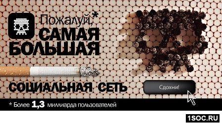 Самая большая социальная сеть Городская среда