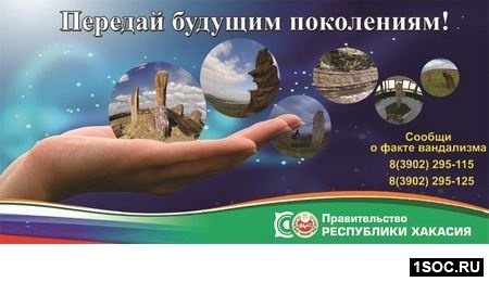 Хакасия