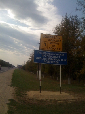 социальная реклама в Анапе