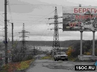 Мурманск