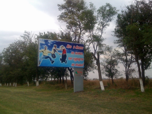 социальная реклама в Анапе