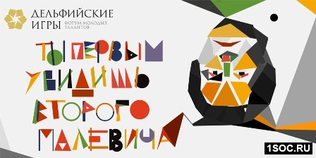 Дельфийские игры