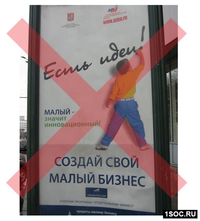 несоциальная реклама