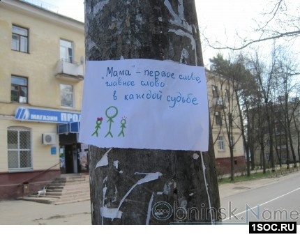 Обнинск