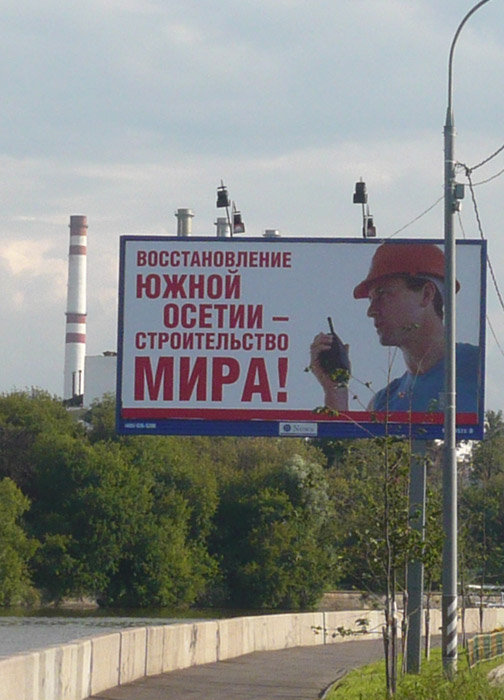 Цхинвал социальные плакаты