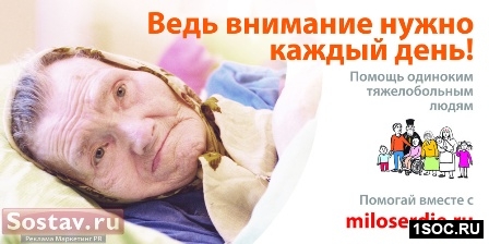 Милосердие