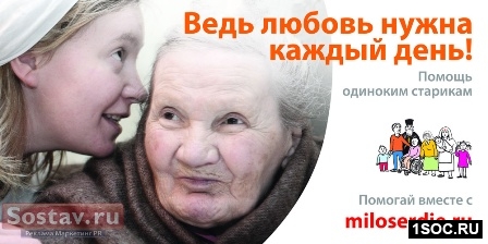 Милосердие ру