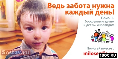 Милосердие ру