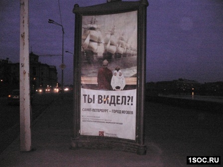 Соцреклама в Петербурге