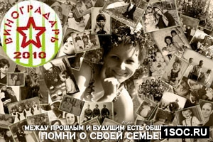Малый виноградарь 2010