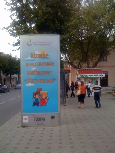 социальная реклама в Анапе