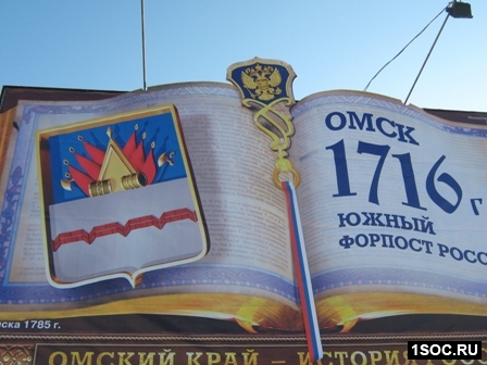 Омск