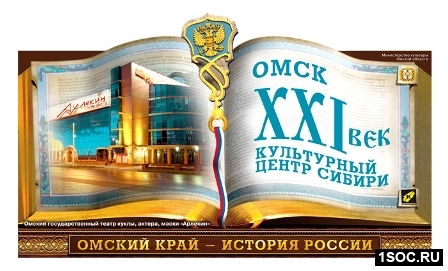 Омск