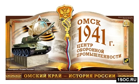 Омск
